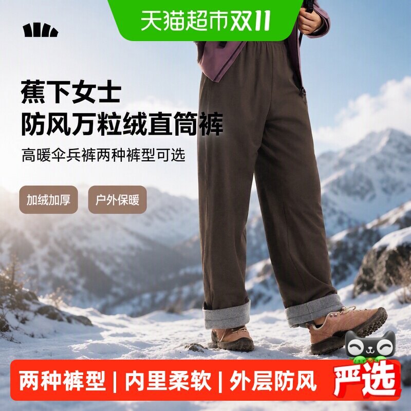 蕉下女士防风万粒绒裤子