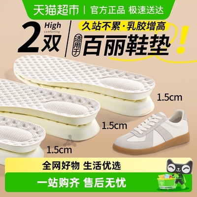适用于百丽乳胶增高鞋垫女款
