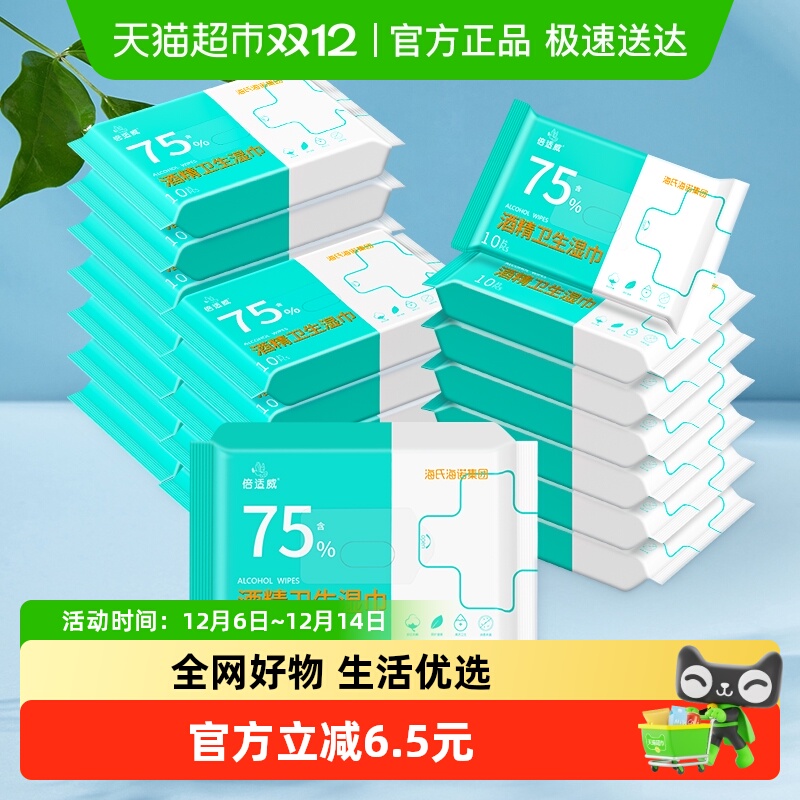 海氏海诺75%酒精消毒湿巾