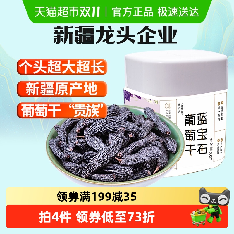 新边界新疆大个葡萄干零食300g