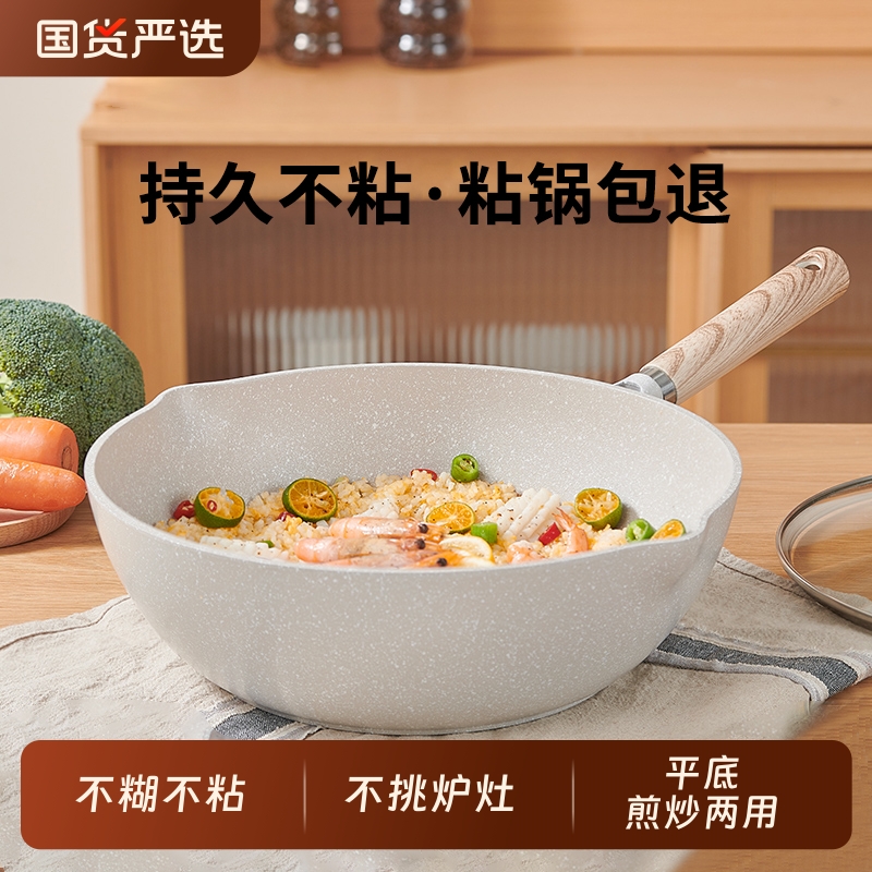 明爵不粘锅炒锅家用麦饭石炒菜锅平底锅不沾锅电磁炉燃气专用煎炒