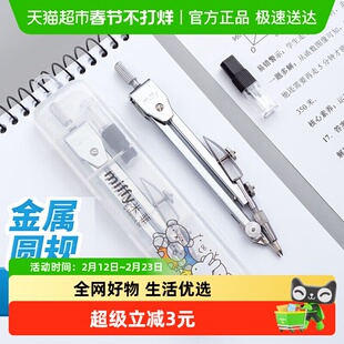 晨光米菲圆规绘图工具套装学生考试画圆用机械工程制图实用