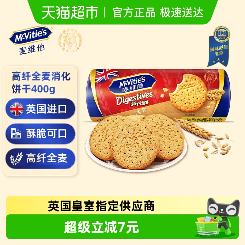【进口】麦维他高纤全麦粗粮消化饼干早餐代餐下午茶零食