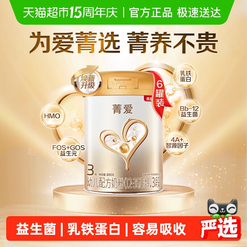 贝因美菁爱幼儿配方奶粉3段800g*6罐DHA乳铁蛋白益生菌全能营养