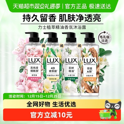 力士植萃精油香樱花香沐浴露