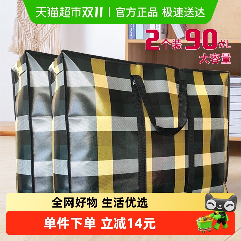 庭好搬家打包袋超大容量行李袋加厚覆膜无纺布棉被收纳袋2个装