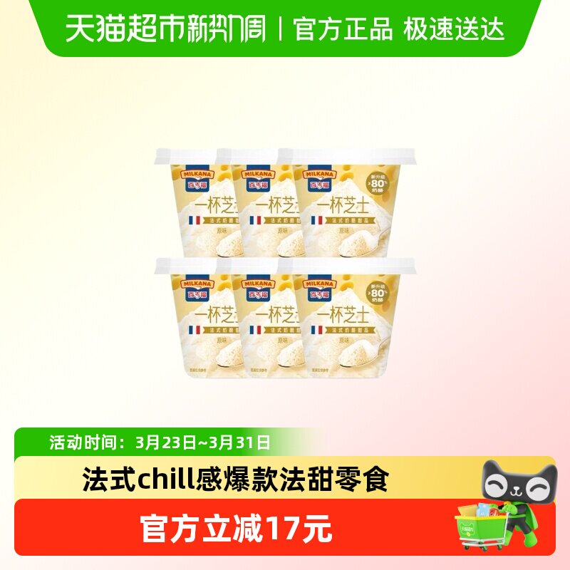 百吉福法式甜品奶酪制品芝士乳酪一杯芝士网红零食即食