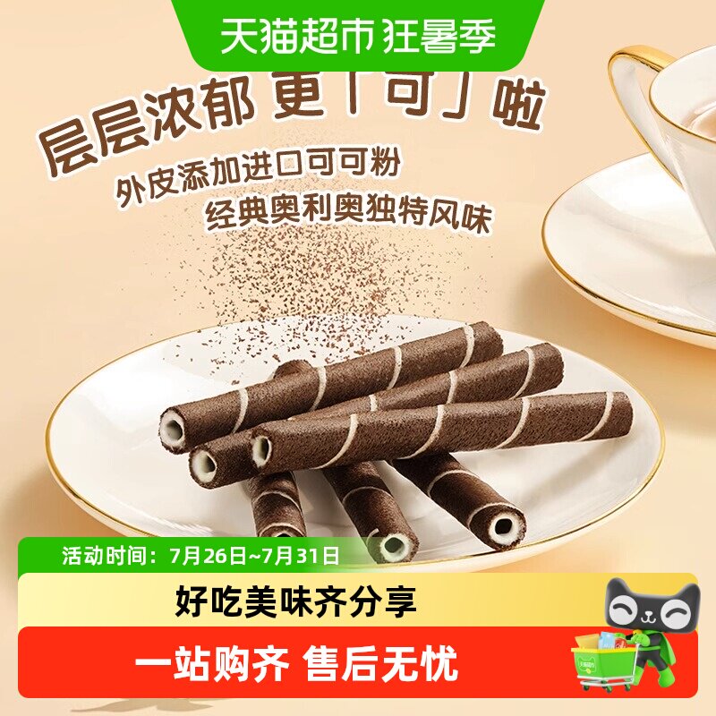 奥利奥50g可可脆卷多口味组合可可脆威化蛋卷饼干零食品