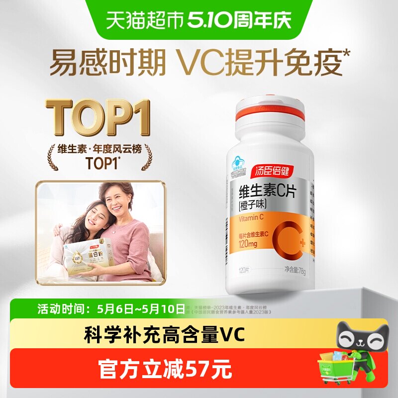 汤臣倍健维生素c咀嚼片vc男女维C维他命C含片搭VE粉泡腾泡片
