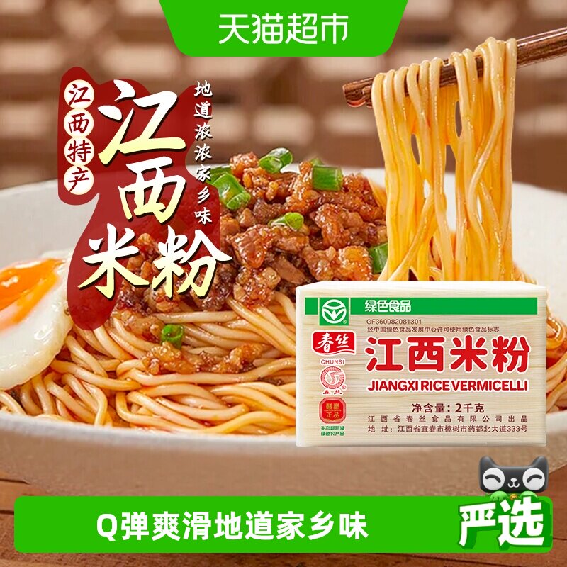 春丝米粉江西米粉2kg特产粉丝螺蛳粉过桥米线南昌拌粉纯米 - 实物图