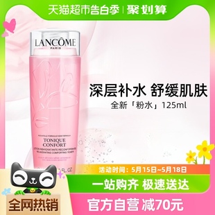 Lancome 粉水125ml提亮舒缓清爽保湿 温和补水滋润 兰蔻全新舒缓版