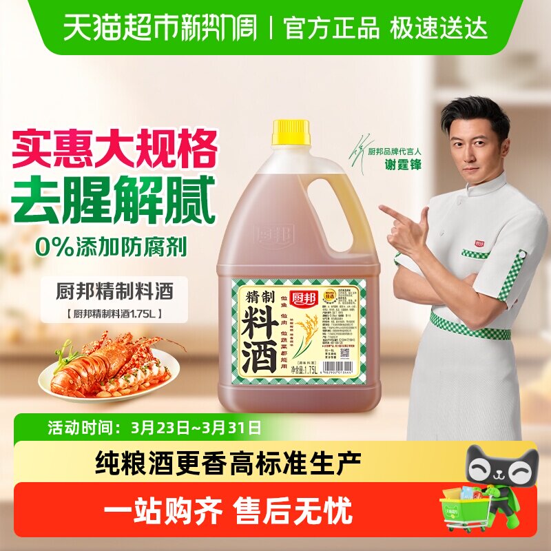 厨邦料酒精制料酒提味增香祛腥腻炒菜烹饪炖肉黄酒袪腥解膻