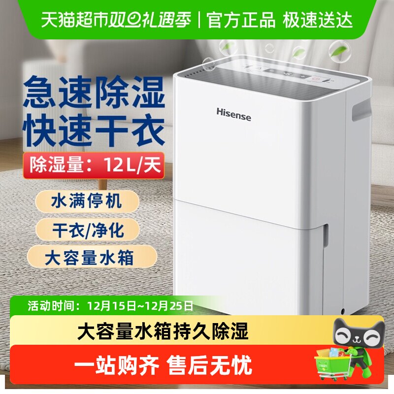 海信家用抽湿干衣除湿机