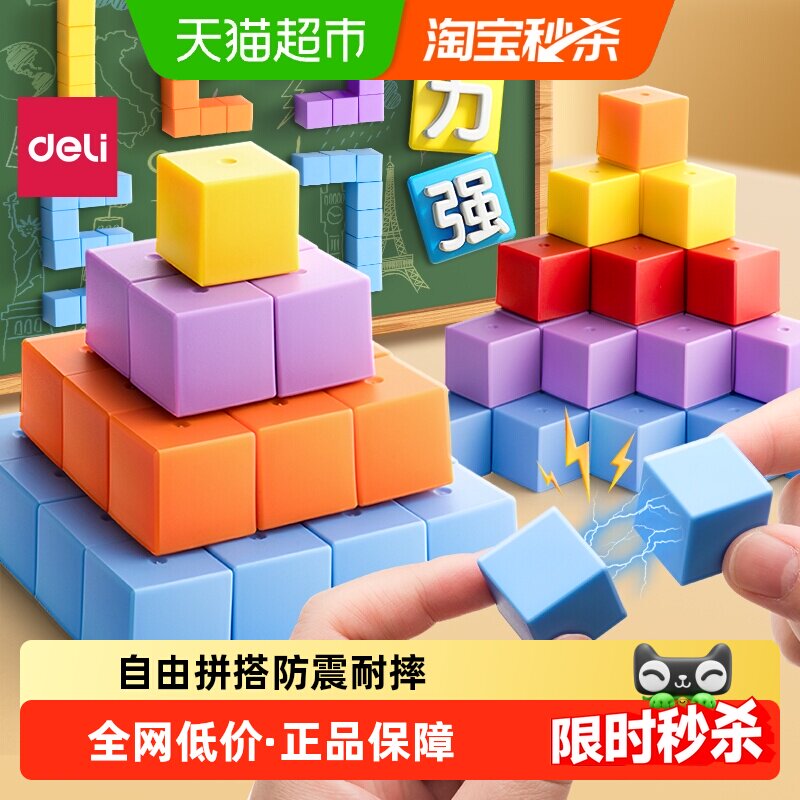 得力课本同步辅助学习磁性正方体