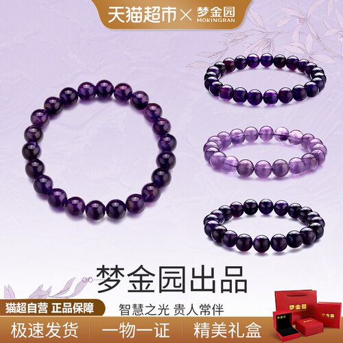 梦金园紫水晶手串