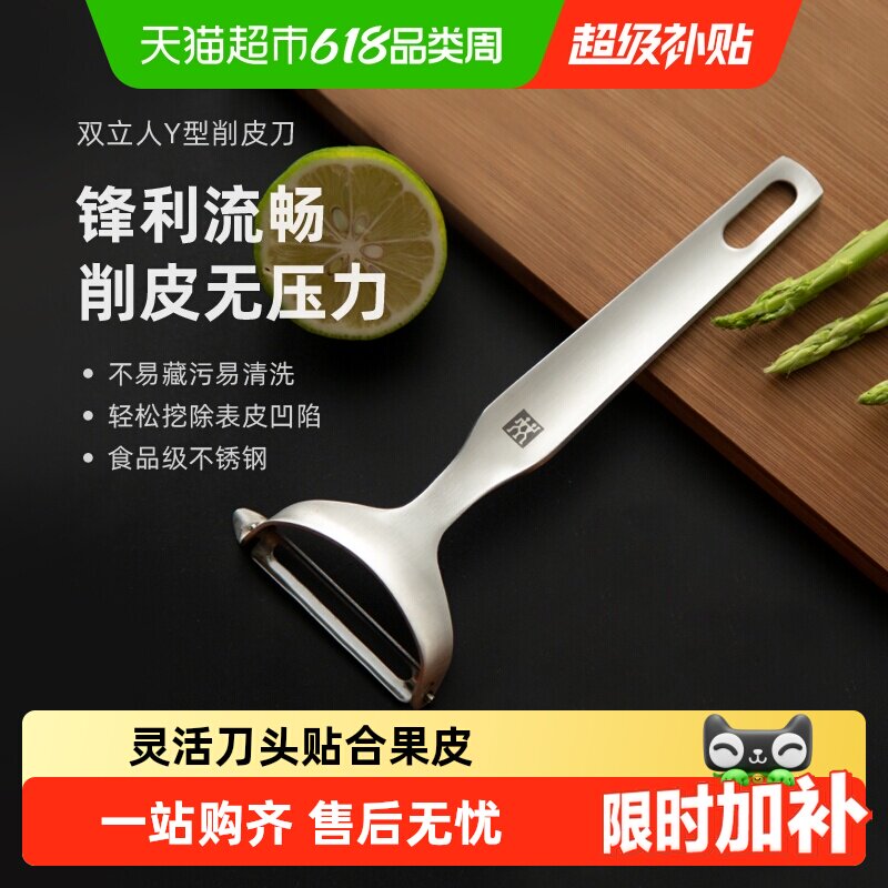德国双立人瓜果削皮刀削皮器便携随身土豆瓜皮辅食削皮Y型刨皮刀
