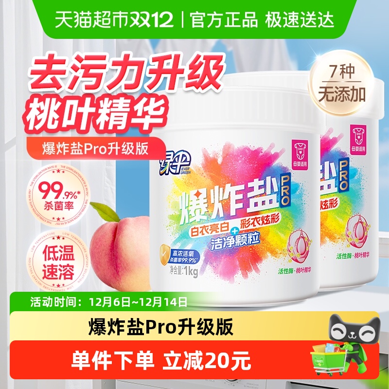 绿伞爆炸盐pro升级版1kg*2