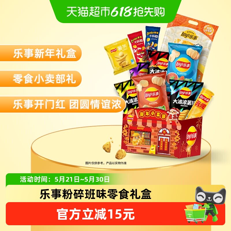 乐事新年小卖部零食礼盒668g