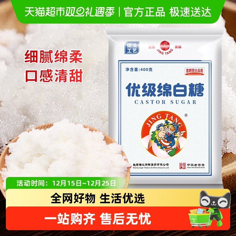 京糖优级绵白糖老北京白糖