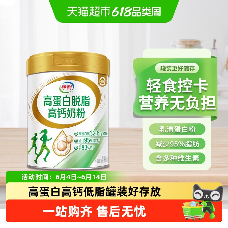 伊利高蛋白脱脂高钙奶粉中老年成人女士全家营养健身低脂牛奶700g