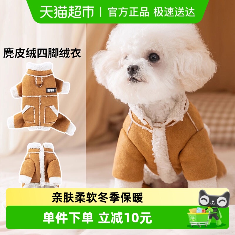嬉皮狗小狗狗加绒加厚保暖四脚衣