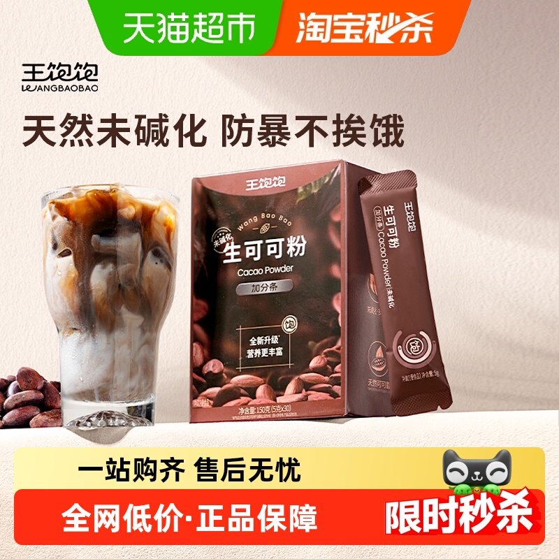 【超模同款】王饱饱生可可粉未碱化隔夜燕麦碗冲饮,咖啡/麦片/冲饮,天然粉粉食品,淘宝优惠券,粉丝福利购,淘宝优惠卷