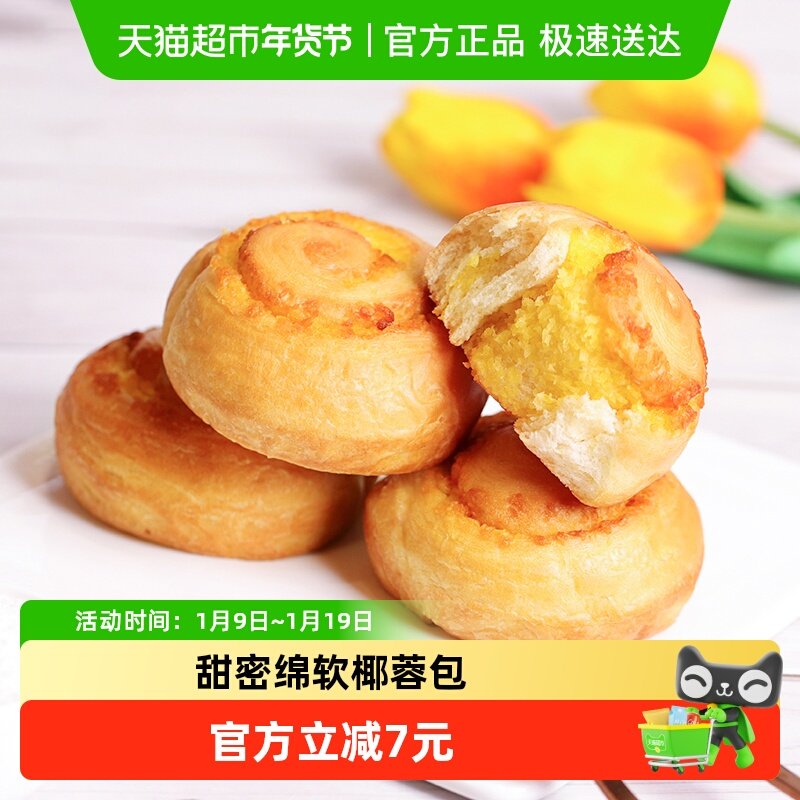 友臣椰蓉包软欧包椰蓉量&ge;8%早餐整箱蛋糕点心吐司休闲小零食