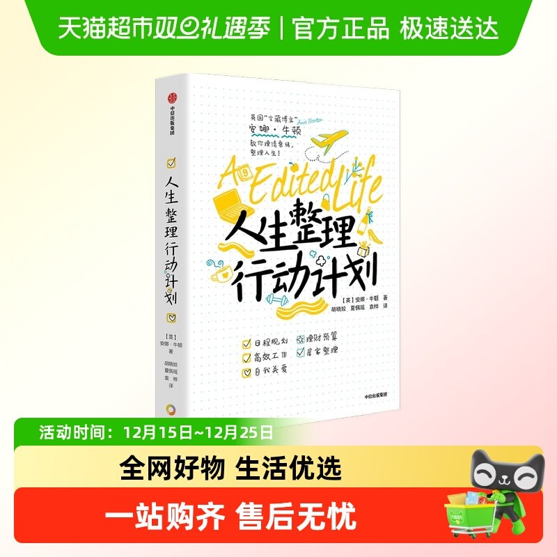 人生整理行动计划人生整理