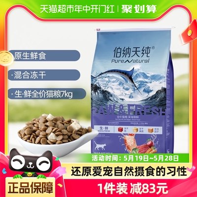 伯纳天纯全阶段猫粮7kg×1袋