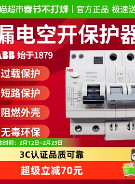 ABB漏电断路器漏电开关GSE202系列2P-40A新款家用漏电空开保护器