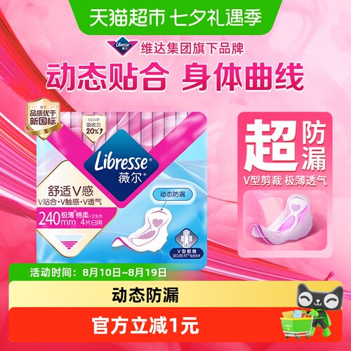 libresse超薄棉柔隐形卫生巾