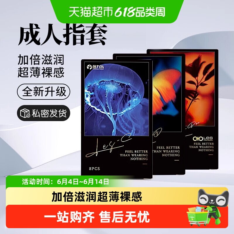 包邮倍力乐手指套les拉拉女性专用玻尿酸情趣避孕套超薄成人指套