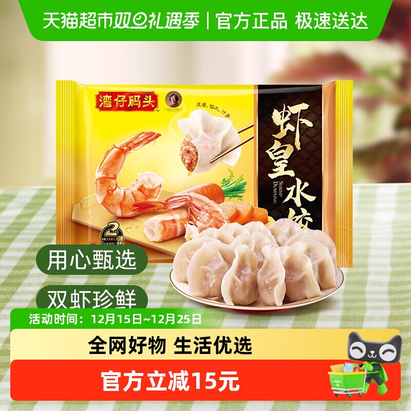 [任选四件五折]湾仔码头鲜美虾三鲜玉米海参水饺早点夜宵