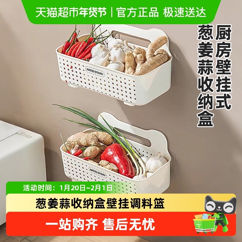 日本家之物语厨房葱姜蒜收纳盒生姜大蒜壁挂收纳篮调料收纳神器,厨房/烹饪用具,厨房置物架/置物柜/角架,淘宝优惠券,粉丝福利购,淘宝优惠卷