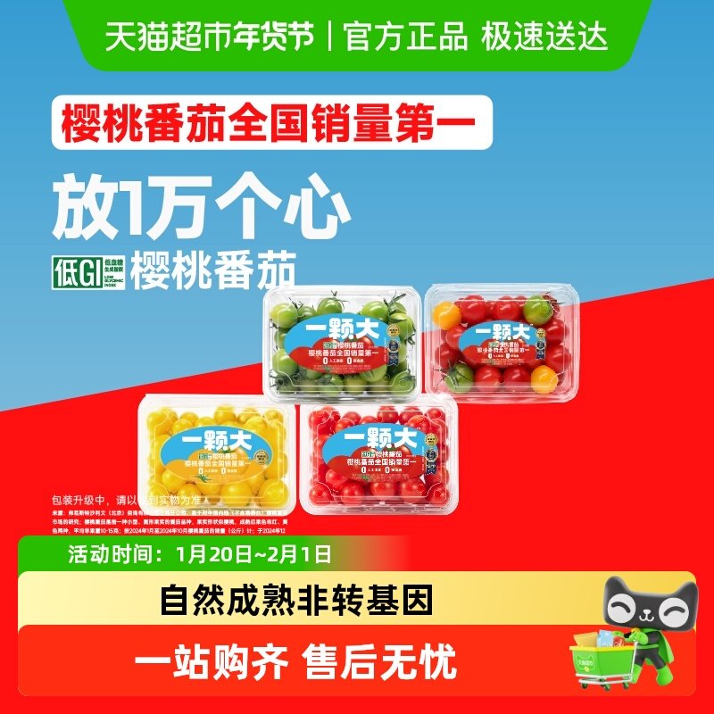 【一颗大】多彩宝石樱桃番茄精品粒装小西红柿香甜爆汁,水产肉类/新鲜蔬果/熟食,番茄,淘宝优惠券,粉丝福利购,淘宝优惠卷