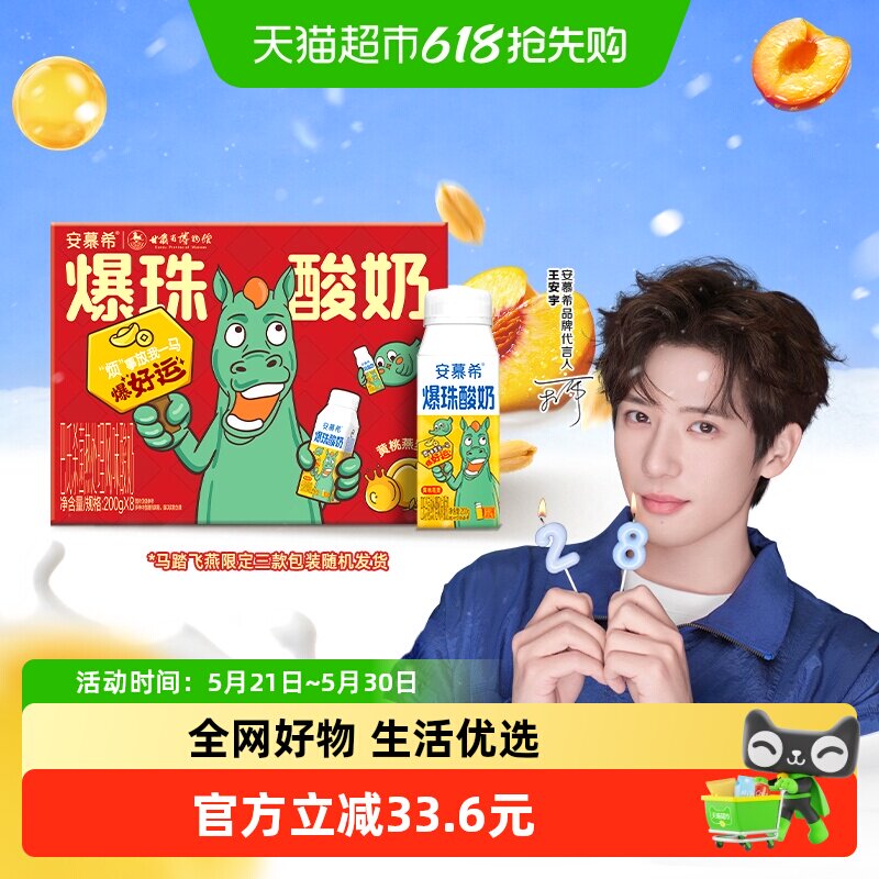 【王安宇同款】甘肃博物馆马踏飞燕安慕希黄桃爆珠200g*8盒1月产