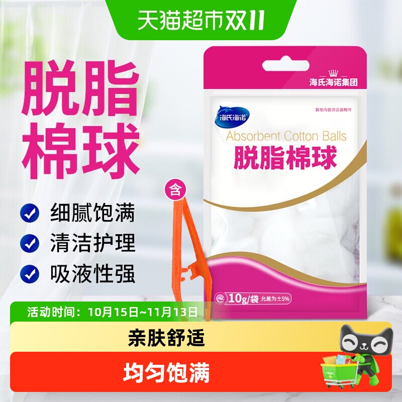 海氏海诺脱脂棉球蘸碘伏碘酒卫生消毒柔软亲肤舒适家用清洁一次性