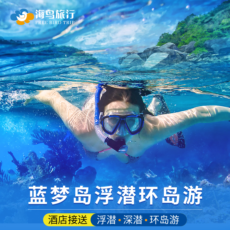 巴厘岛蓝梦岛一日游