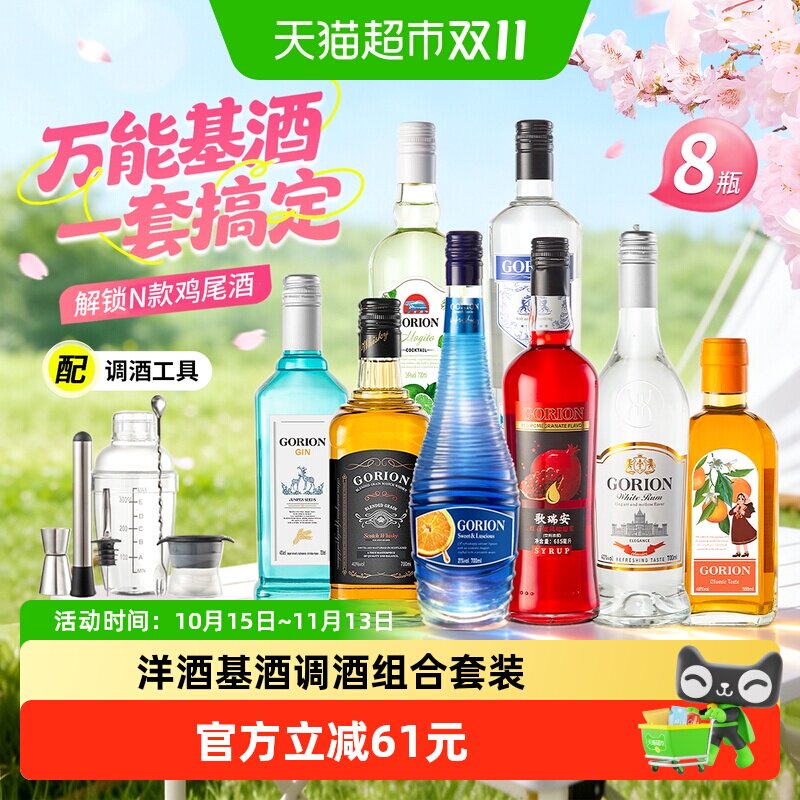 洋酒组合基酒套装鸡尾酒伏特加力娇酒朗姆酒金酒威士忌调酒工具