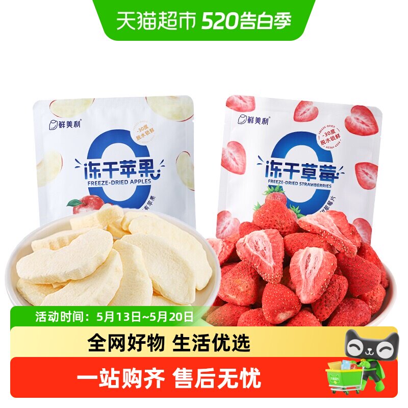 鲜美利冻干草莓苹果芒果脆蜜饯果干孕妇儿童水果干菠萝办公室零食