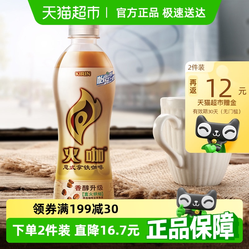 麒麟拿鐵咖啡即飲