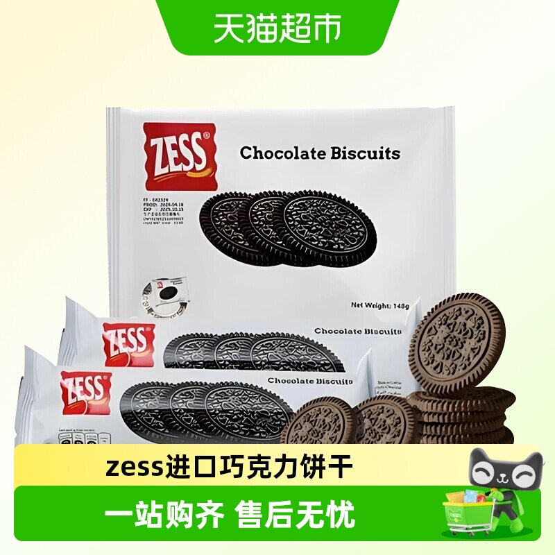 马来西亚进口zess杰思巧克力饼干奥奥小黑圆饼无夹心休闲小零食