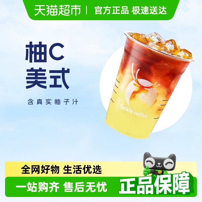 luckincoffee/瑞幸咖啡优惠券