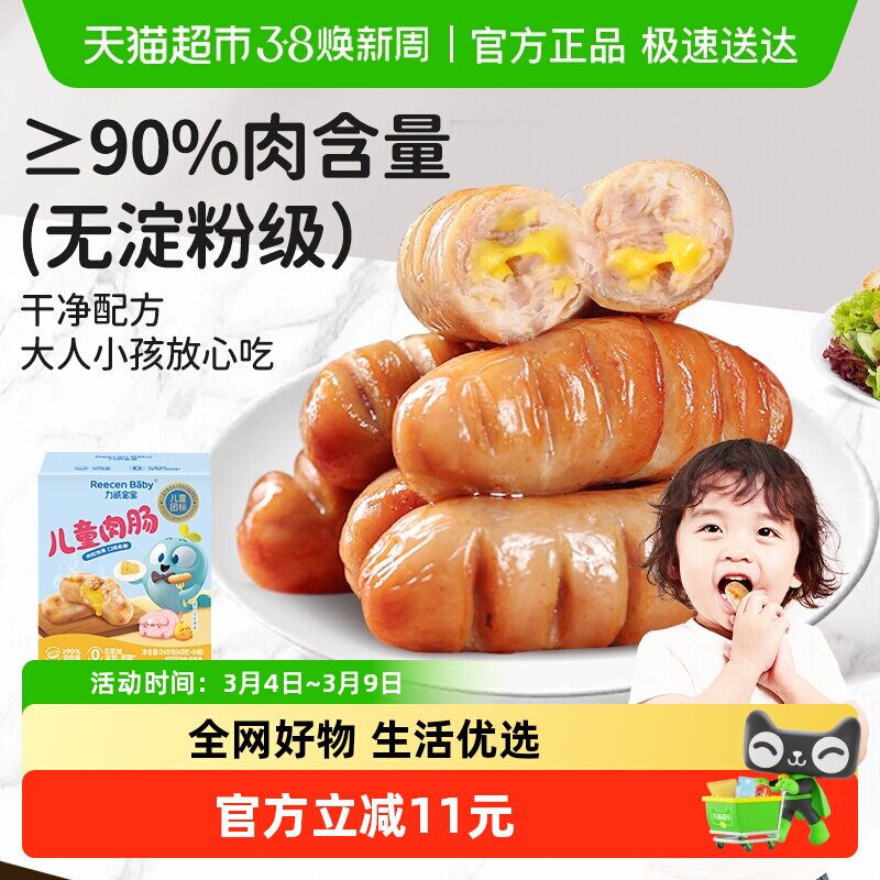 力诚宝宝肉肉肠芝士味240g无淀粉烤肠热狗猪肉肠即食儿童零食