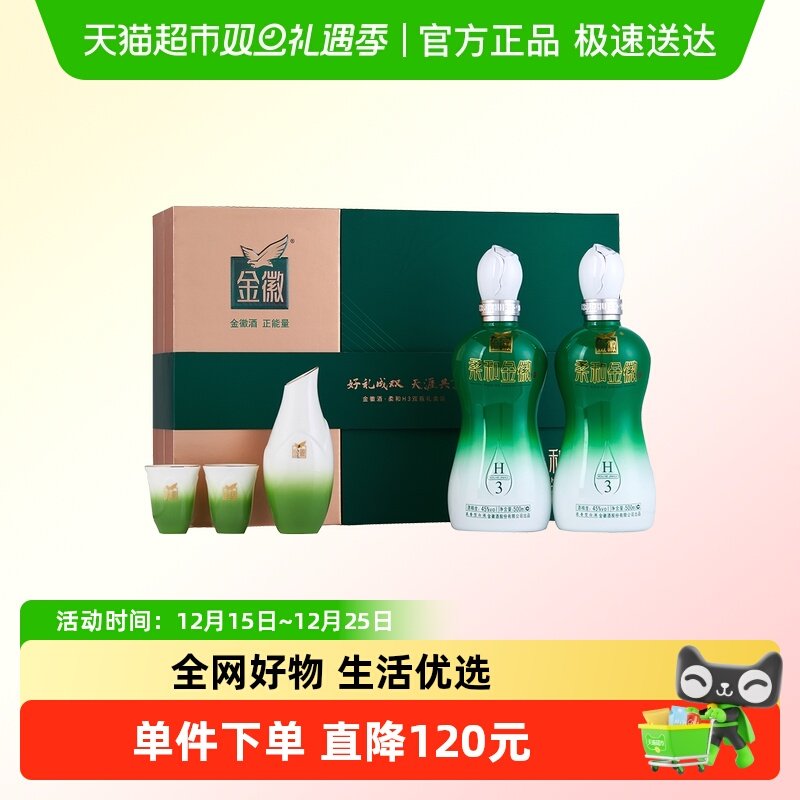 金徽柔和金徽H3礼盒45度500ml*2