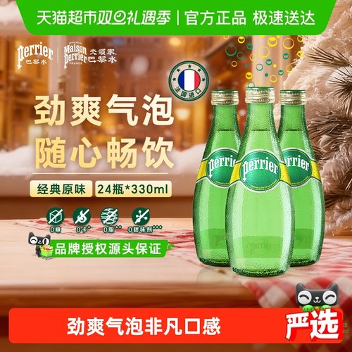 巴黎水无糖原味矿泉水气泡水