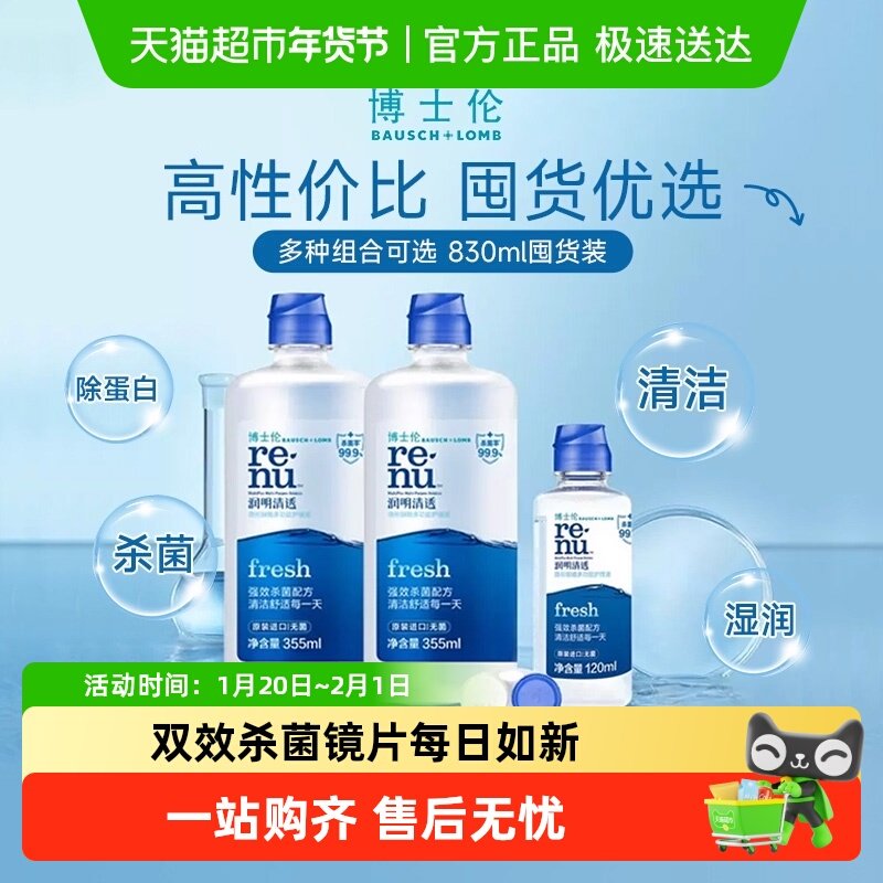 博士伦美瞳隐形眼镜护理液润明清透大小瓶进口杀菌除蛋白正品,隐形眼镜/护理液,软镜护理液,淘宝优惠券,粉丝福利购,淘宝优惠卷