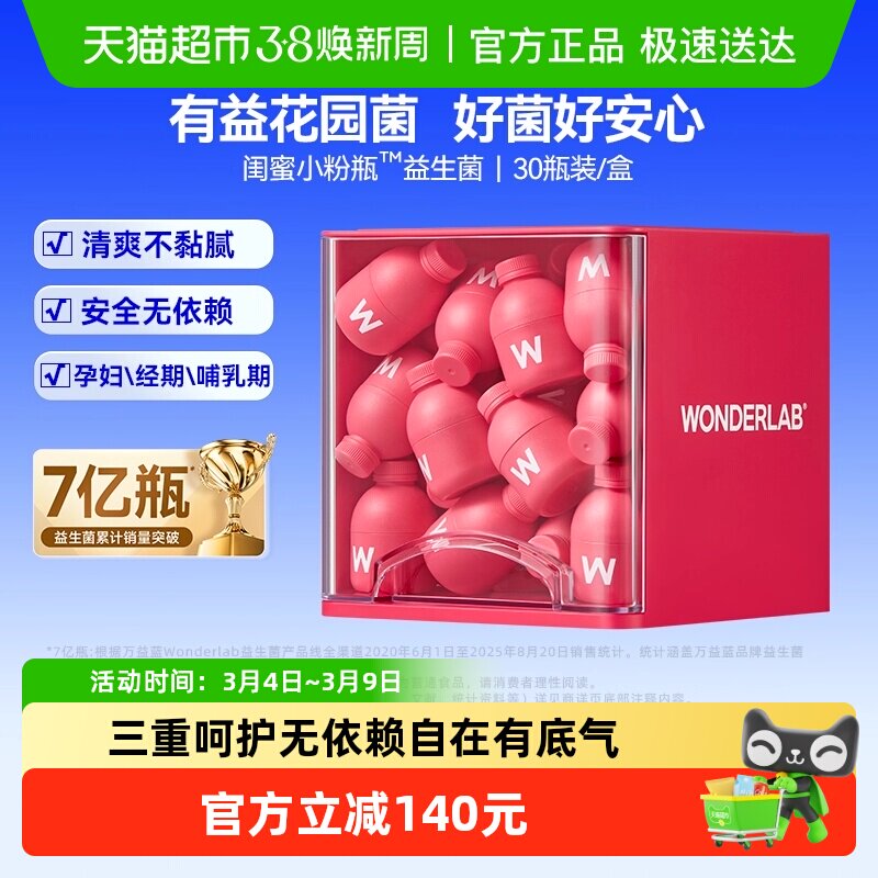 万益蓝WonderLab_富硒麦芽蔓越莓女性益生菌200亿