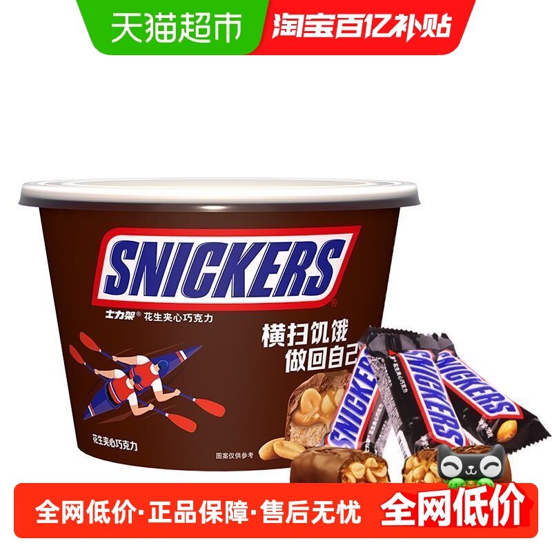 士力架巧克力运动桶花生夹心巧克力休闲零食能量棒糖果,零食/坚果/特产,巧克力制品,淘宝优惠券,粉丝福利购,淘宝优惠卷