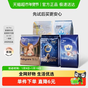 任选4件9折 一整夜尿裤 babycare皇室狮子 山茶 试用装 airpro